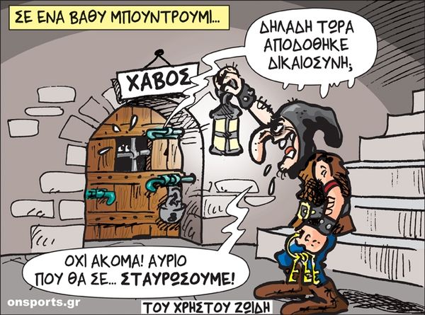 Το σκίτσο της ημέρας