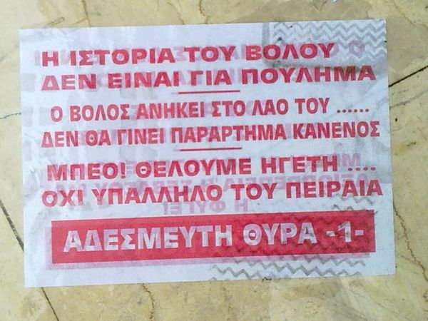 «Σεβάσου μας ή φύγε Μπέο»!