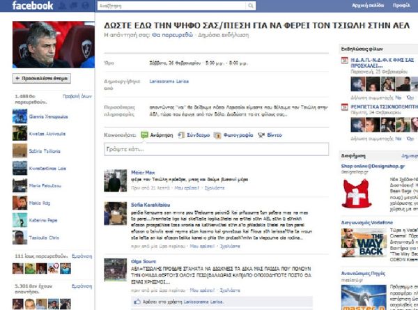 «Πρόεδρε φέρε τον Τσιώλη!»