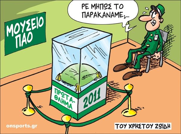 Το σκίτσο της ημέρας