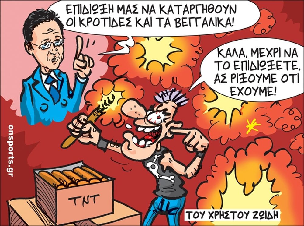 Το σκίτσο της ημέρας