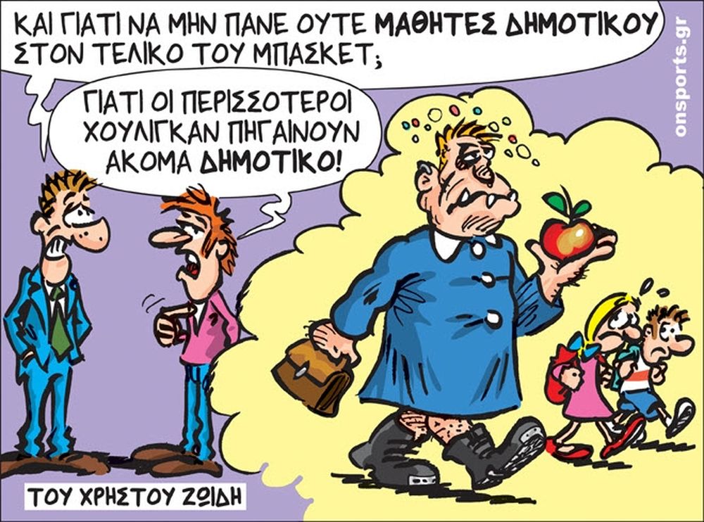 Το σκίτσο της ημέρας