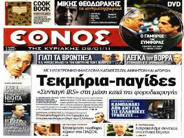 Στον «Πήγασο» η ΕΣΗΕΑ;