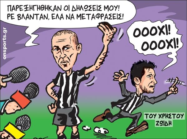 Το σκίτσο της ημέρας