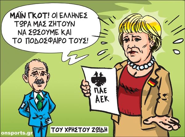 To σκίτσο της ημέρας