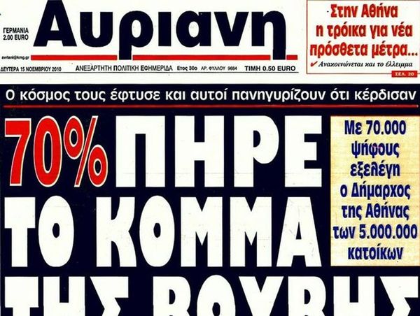 48ωρη απεργία σε «Αυριανή»