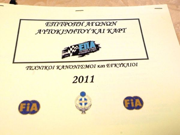 Σεμινάριο Τεχνικών Εφόρων