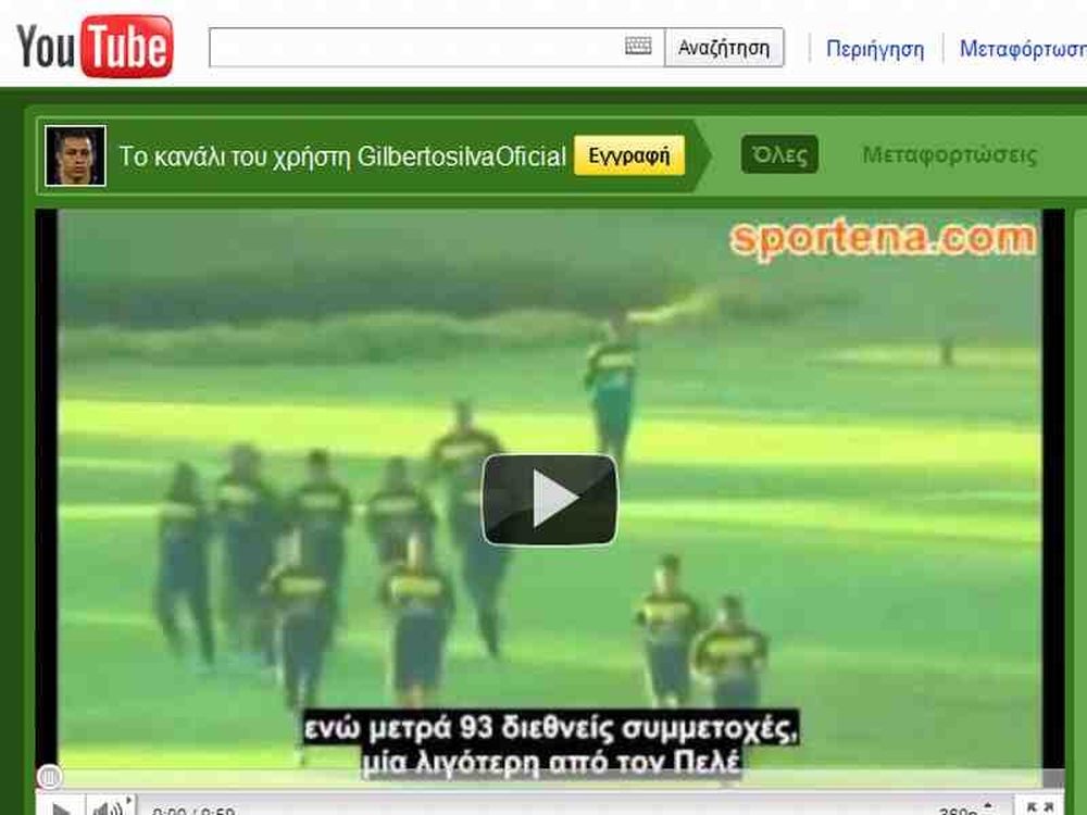 «Καναλάρχης» ο Ζιλμπέρτο (vid)