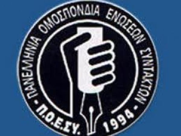 Η ΠΟΕΣΥ για την απεργία...