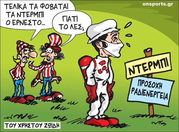 Το σκίτσο της ημέρας