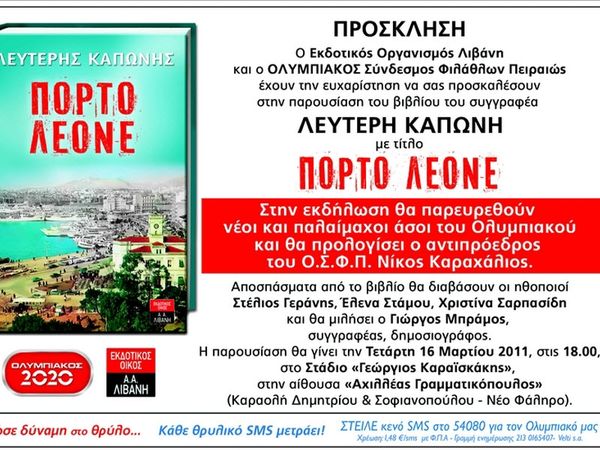 «Τον Ολυμπιακό δεν τον αλλάζεις»