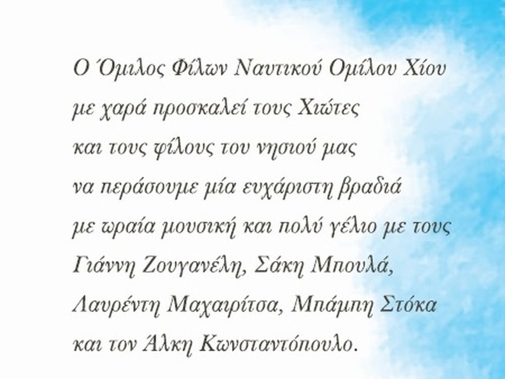 Κι άλλη εκδήλωση στην Χίο
