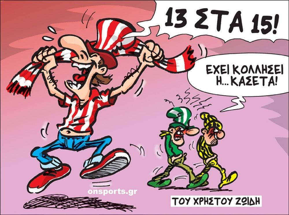 Το σκίτσο της ημέρας