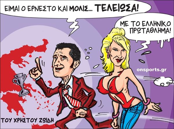 Το σκίτσο της ημέρας