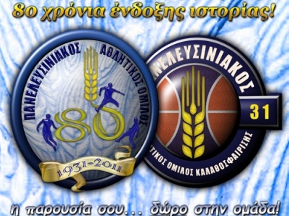 «Δώρο στην ομάδα»