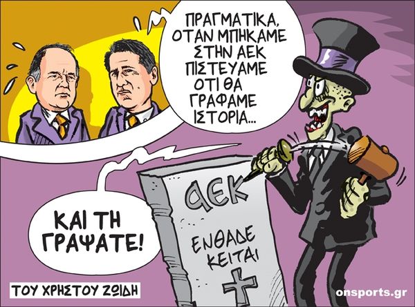 Το σκίτσο της ημέρας