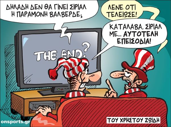 Το σκίτσο της ημέρας