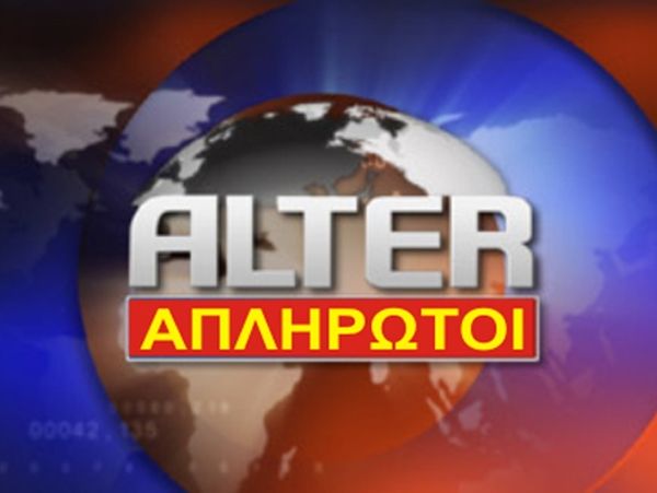 Ελπίδες για λύση στο Alter