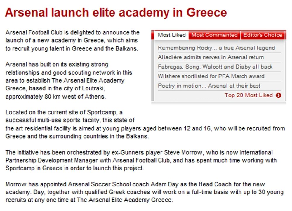 Η Άρσεναλ στο Λουτράκι