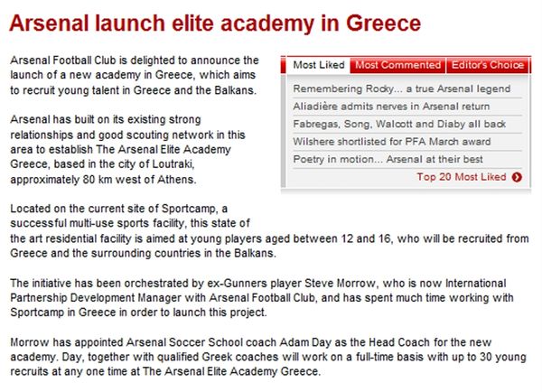 Η Άρσεναλ στο Λουτράκι