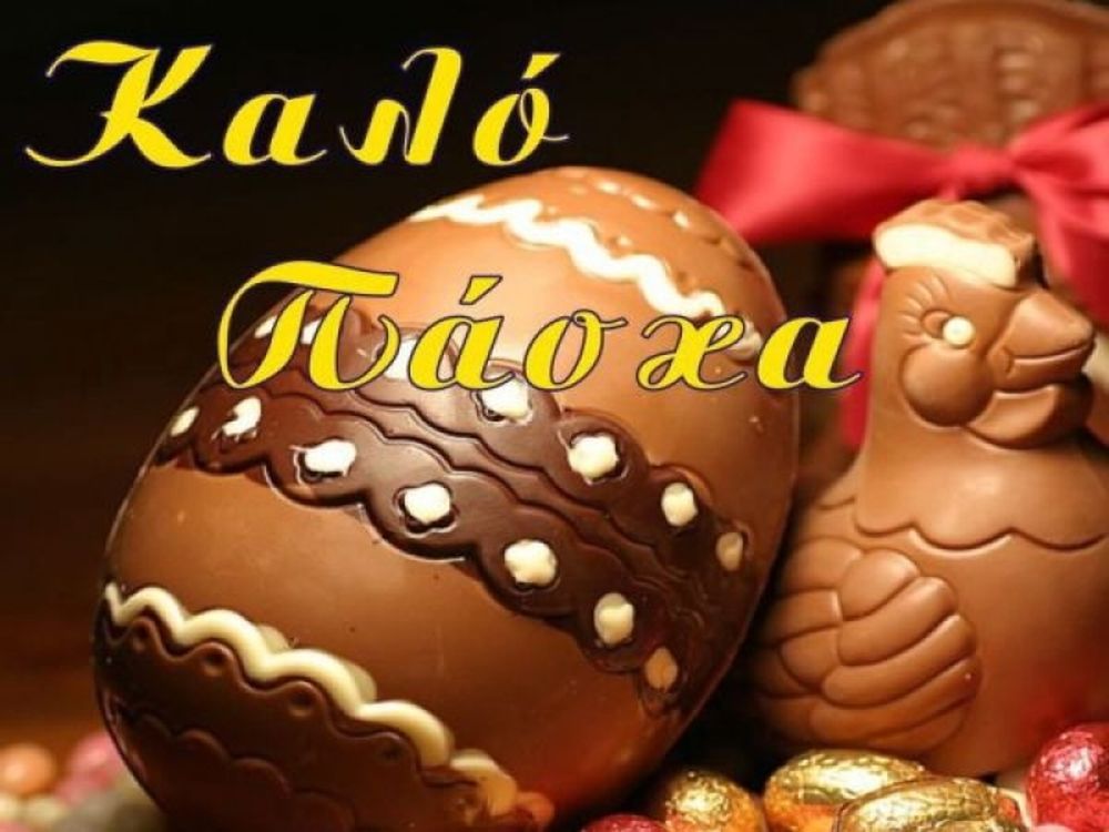 Καλό Πάσχα από τον Πασχα-λίδη!