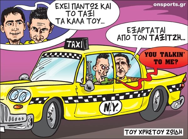 Το σκίτσο της ημέρας