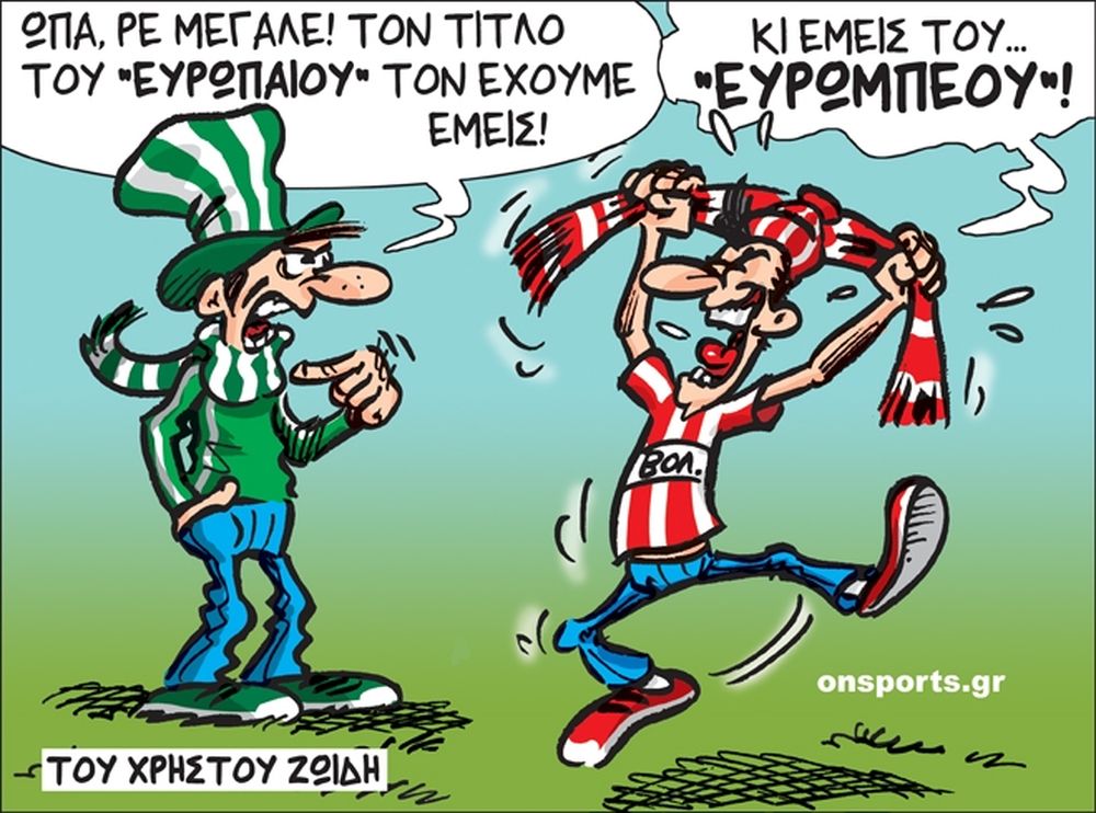 Το σκίτσο της ημέρας