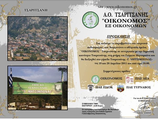 Το τουρνουά του… Μητσιμπόνα