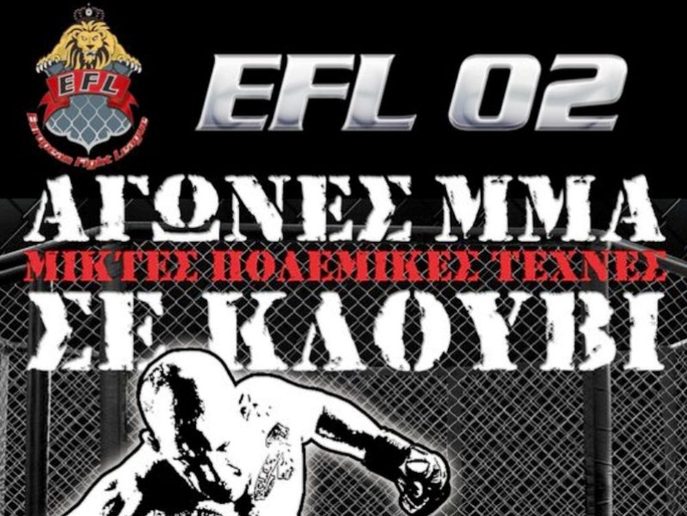 Το πρόγραμμα του EFL 2