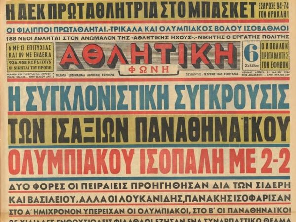 Μπάλα και το Πάσχα