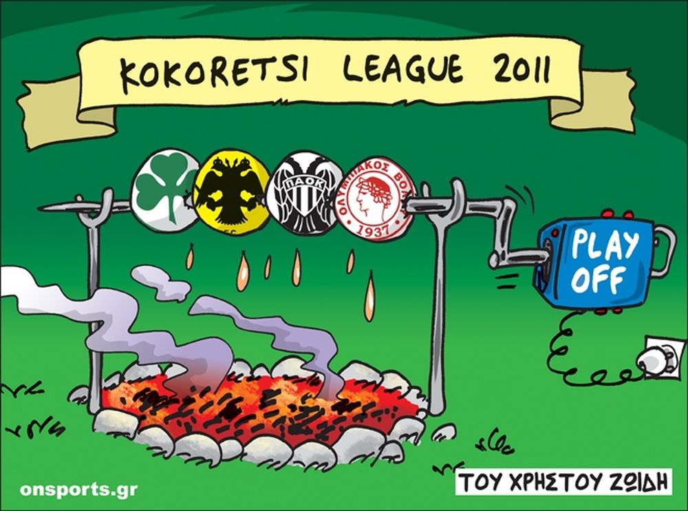 Το σκίτσο της ημέρας