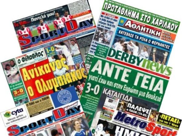 Εφημερίδες δίχως τελικό!!!