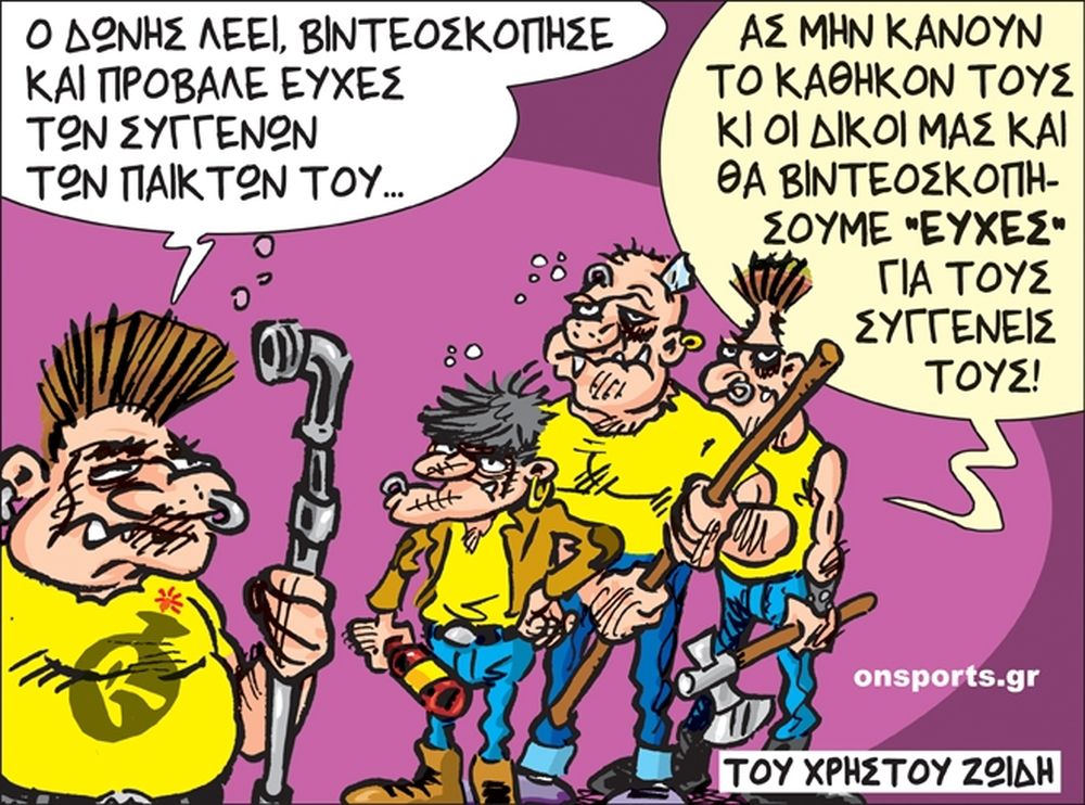 Το σκίτσο της ημέρας