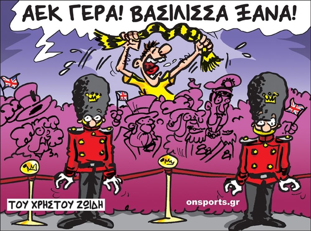 Το σκίτσο της ημέρας