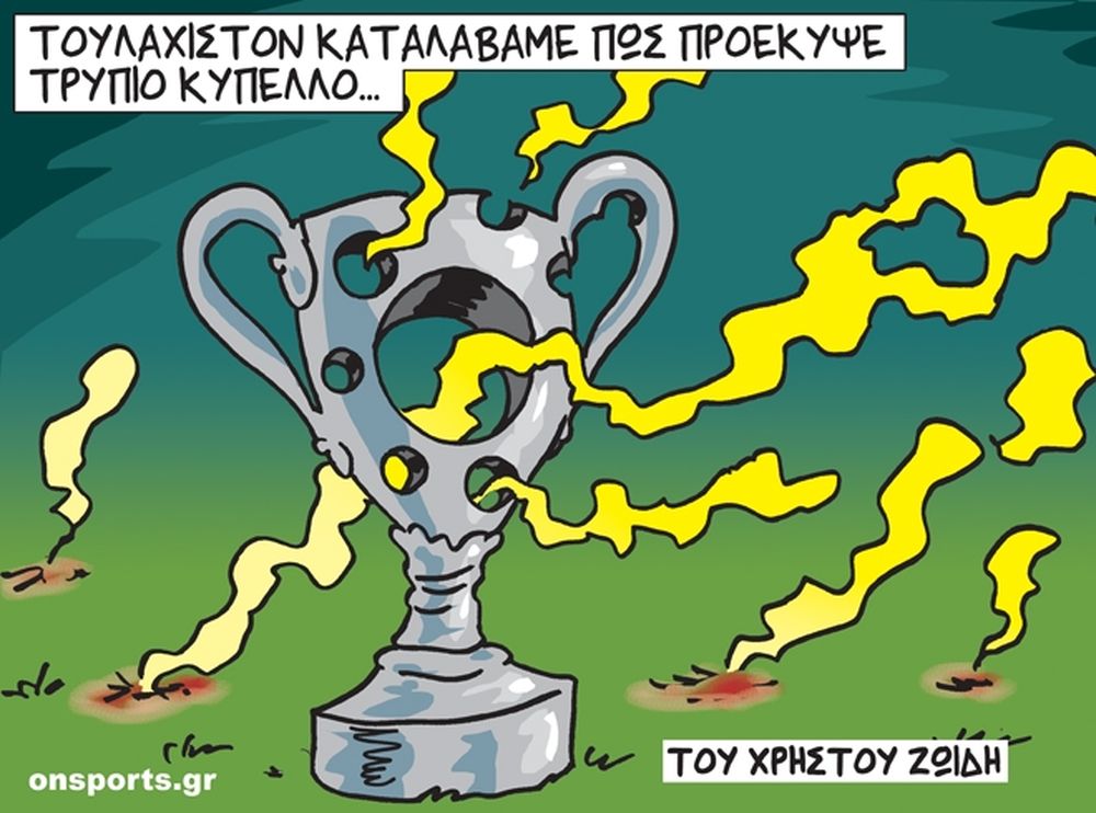 Το σκίτσο της ημέρας