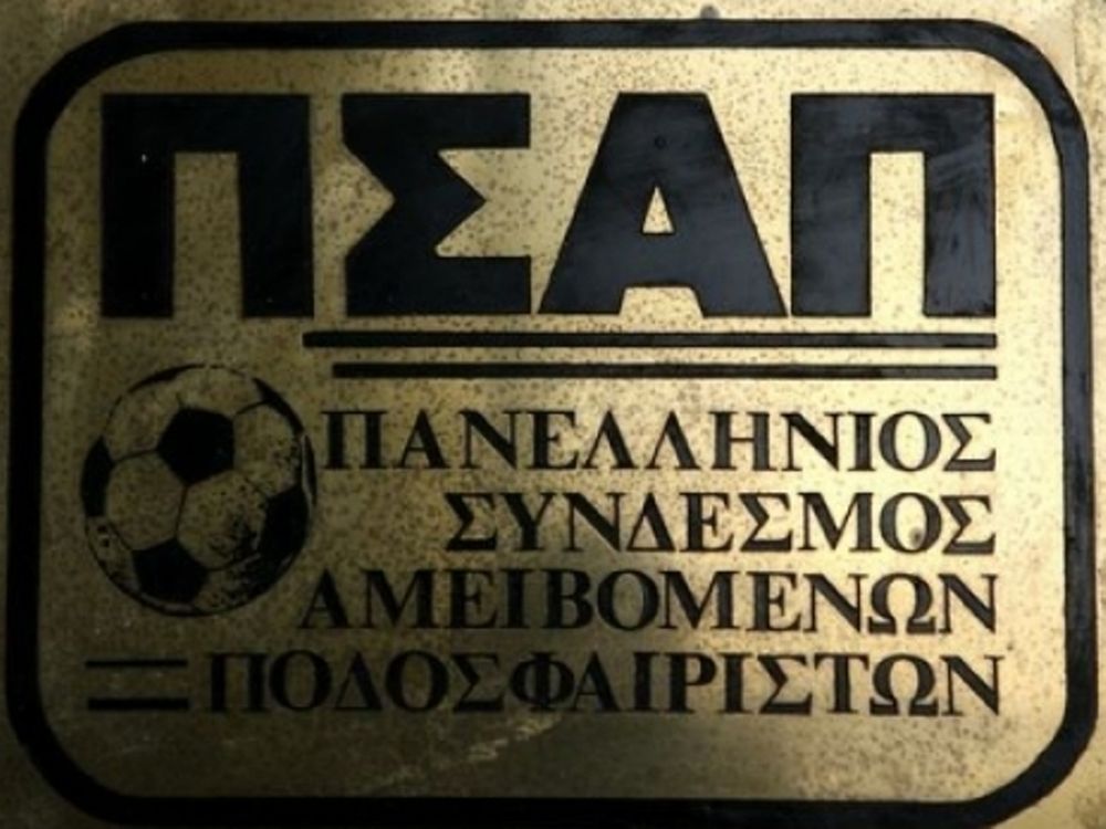 Οι προτάσεις του ΠΣΑΠ