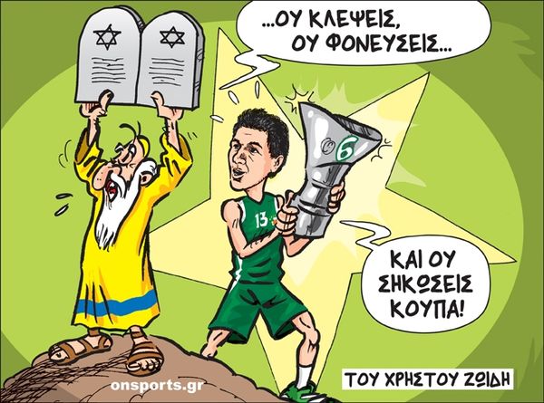 Το σκίτσο της ημέρας