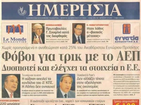 Περικοπές στην «Ημερησία»