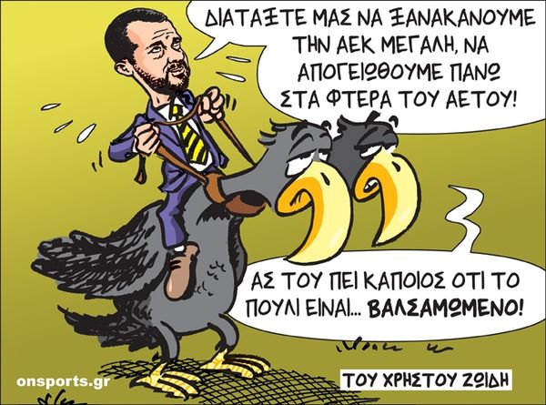 Το σκίτσο της ημέρας