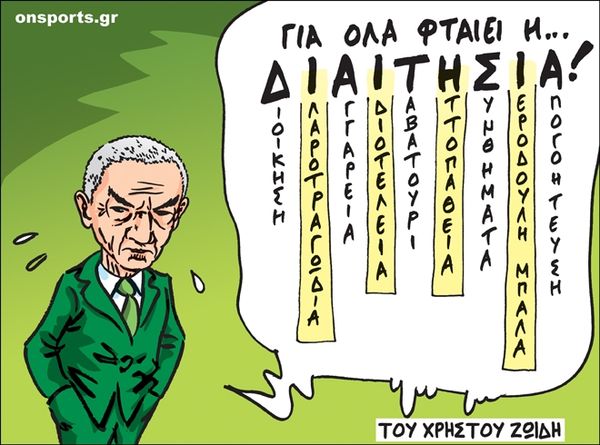 Το σκίτσο της ημέρας
