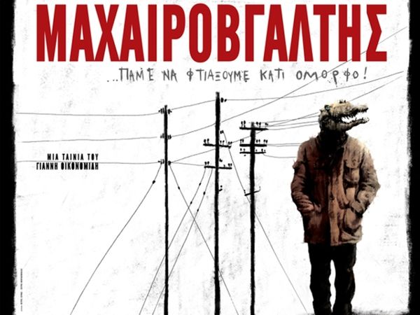 Αφιερωμένο στον πρόεδρο