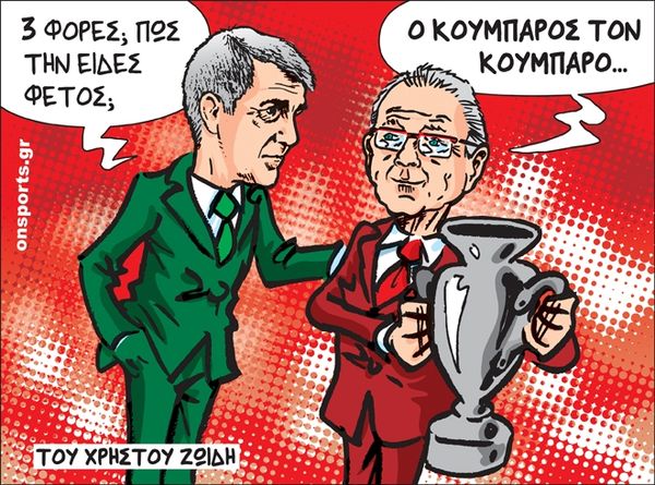 Το σκίτσο της ημέρας