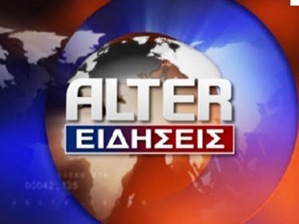 Οι δύο ελπίδες για Alter...