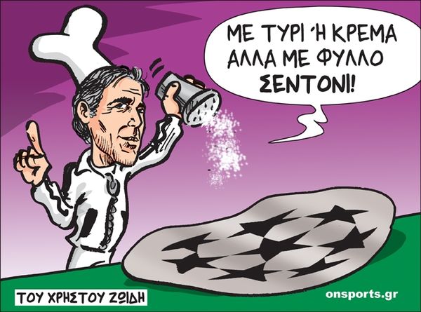 Το σκίτσο της ημέρας