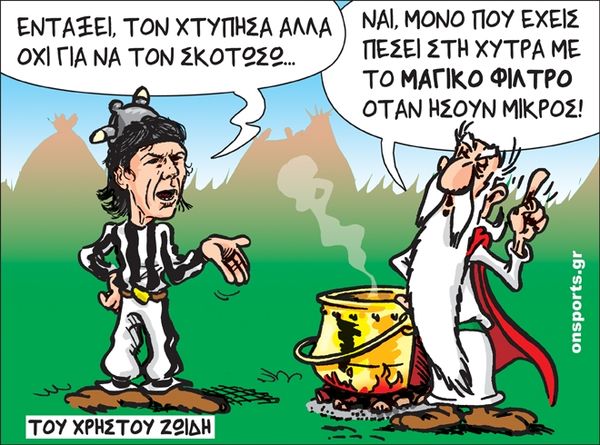 To σκίτσο της ημέρας