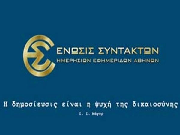 Οι υποψήφιοι της ΕΣΗΕΑ