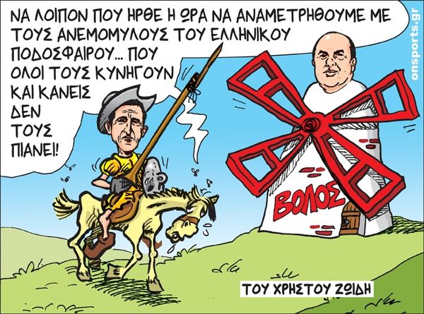 Το σκίτσο της ημέρας