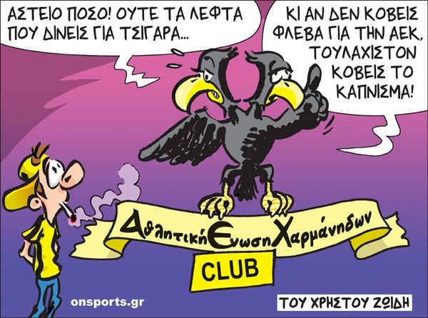 Το σκίτσο της ημέρας