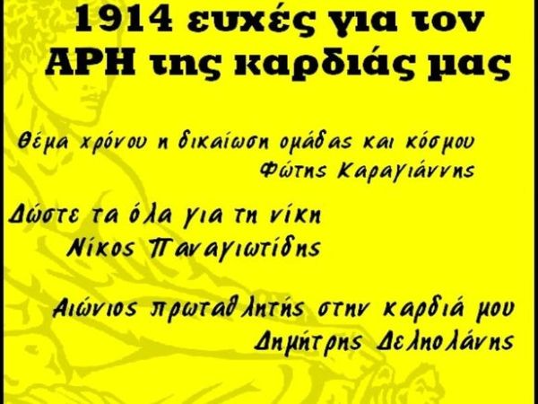 1914 ευχές για τον Άρη