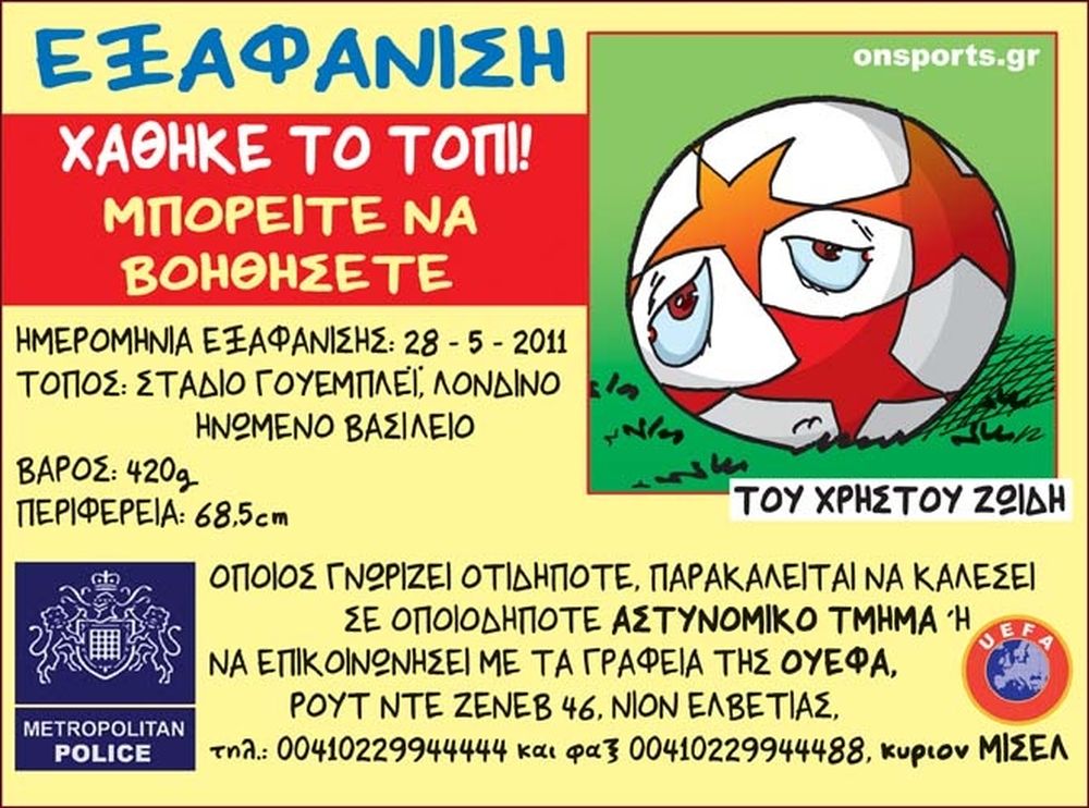 Το σκίτσο της ημέρας